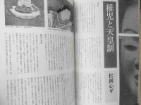 季刊へるめす　昭和61年No.6　現代食物考/種村季弘+前田愛　q