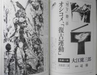 季刊へるめす　昭和61年No.7　「いじめ」の現象学/安野光雅+富岡多恵子　q