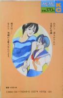 いっちゃんのセーヌ河　武田京子　昭和59年初版　講談社KCミミ　e