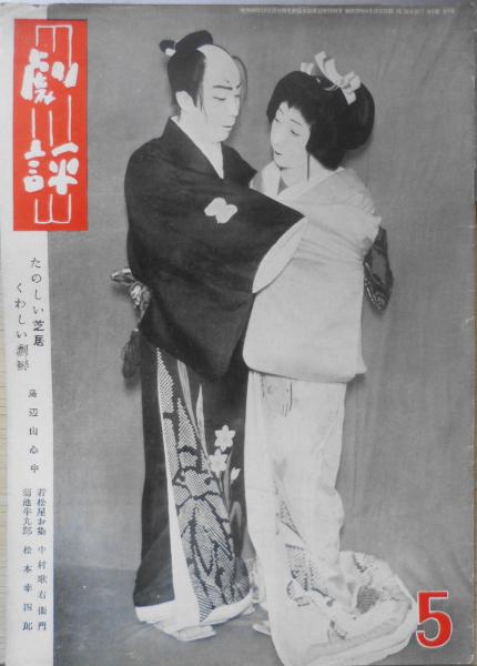Amazon.co.jp: 俳聲叢書 夏爐冬扇 編者： 松田寅熊 発行所 ：俳