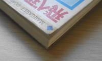 飛べ飛べかもめ　はにしな良子　1979年初版　集英社マーガレットコミックス　s