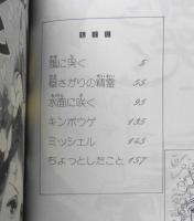 風に哭く　花郁悠紀子　昭和56年再版　秋田書店プリンセスコミックス　q