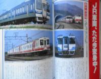 雑誌　旅　1988年3月号　特集/鉄道新時代・JR一周年・津軽海峡線開通記念　s
