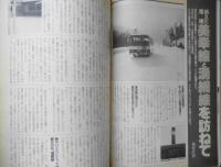 雑誌　旅　1988年3月号　特集/鉄道新時代・JR一周年・津軽海峡線開通記念　s