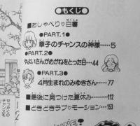 おしゃべり・白書 竹内ゆかり　昭和60年初版　秋田書店ひとみコミックス　u