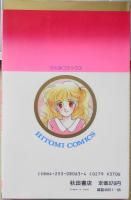 おしゃべり・白書 竹内ゆかり　昭和60年初版　秋田書店ひとみコミックス　u
