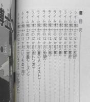 ライム博士の12か月　坂田靖子　1984年初版　白泉社花とゆめコミックス　u