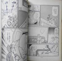 ライム博士の12か月　坂田靖子　1984年初版　白泉社花とゆめコミックス　u