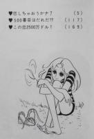 恋しちゃおうかナ？　山本鈴美香　1972年初版　集英社マーガレットコミックス　3