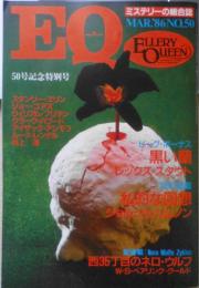 雑誌　EQ　昭和61年3月号No.50　50号記念特別号　a