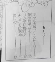 キャルのラブ・ストーリー　乙部啓子　昭和54年初版　秋田書店プリンセスコミックス　3