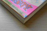 ふしぎ荘の門　乙部啓子　昭和55年初版　秋田書店プリンセスコミックス　3