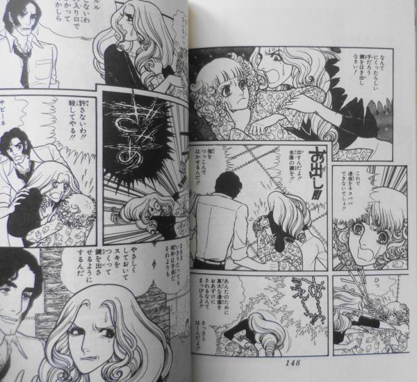 おじゃまさんリュリュ 大矢ちき 1976年3版 集英社りぼん