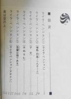 ライラ・ペンション　坂田靖子　1982年初版　白泉社花とゆめコミックス　x