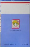 ライラ・ペンション　坂田靖子　1982年初版　白泉社花とゆめコミックス　x