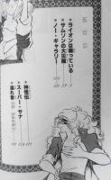 ライオンは眠っている　岡崎沙実　昭和54年初版　秋田書店プリンセスコミックス　x