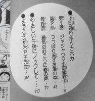 下町通りホッカホカ　宮本はるか　昭和54年初版　講談社KCフレンド　x