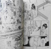 ハーイ！こちら桜子　風間宏子　1986年初版　双葉社ジュールコミックス　q