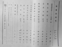 歌舞伎研究 昭和3年5月第24集　浄瑠璃作者としての西澤一風/黒木勘蔵　i