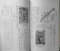 歌舞伎研究 昭和3年5月第24集　浄瑠璃作者としての西澤一風/黒木勘蔵　i
