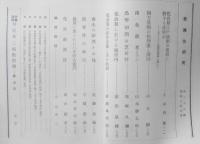 歌舞伎研究 昭和3年7月第26集　化政劇漫談/岡本綺堂　i