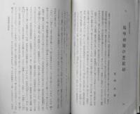 歌舞伎研究 昭和3年7月第26集　化政劇漫談/岡本綺堂　i