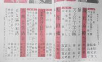 あるとき 昭和53年5月号創刊号　桑原武夫・福永武彦・津島佑子　彌生書房　d