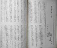 あるとき 昭和53年5月号創刊号　桑原武夫・福永武彦・津島佑子　彌生書房　d