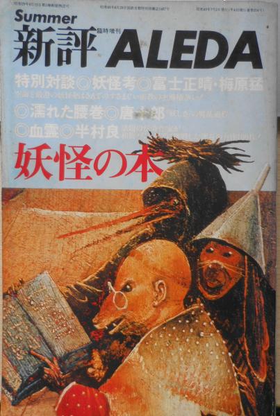 【非売品】昭和49年発行　はるかなる戦場【古書】 非売品】昭和49年発行 はるかなる戦場【古書】