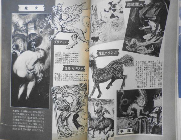 新評臨時増刊ALEDA 昭和49年 まんが/最後の妖怪・水木しげる 新