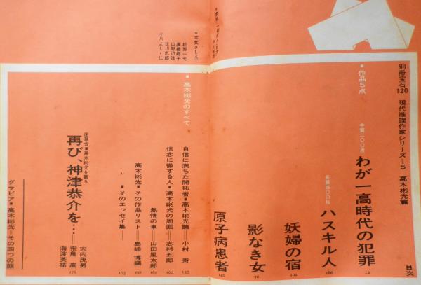死美人劇場 神津恭介傑作推理 春陽文庫 中古本・書籍 | ブック