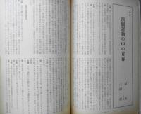 あるとき　昭和54年3月号第11号　受胎告知/中野孝次　d
