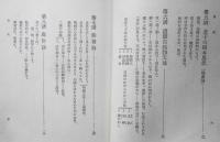 老子講話　昭和9年訂正5版　小柳司氣太　章華社　g