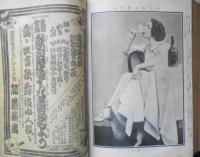演芸画報　大正5年　自第七号至第九号　i