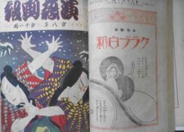 演芸画報　大正10年　自第七号至第十二号　a