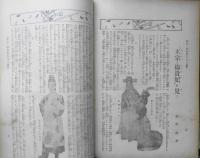 演芸画報　大正10年　自第七号至第十二号　a