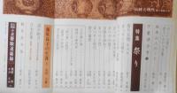 伝統と現代　昭和43年10月号　特集/祭り　祭り五題/金子光晴 學燈社　b