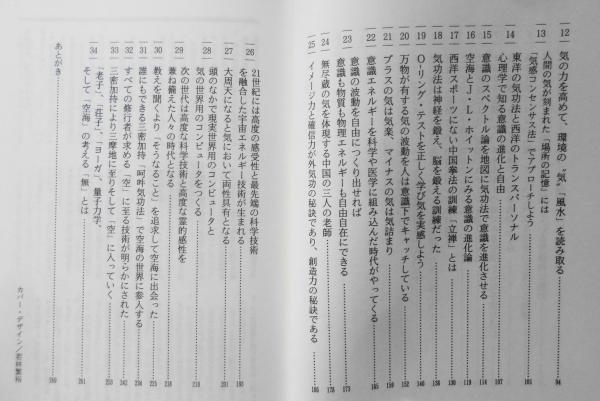 気の人間学 矢山利彦 1995年6刷 ビジネス社 b / 古本、中古本、古書籍