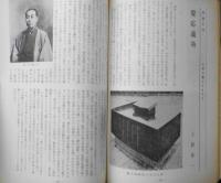 伝統と現代　昭和44年5月号　特集/大学　東京大学・伝統と破壊　學燈社　s