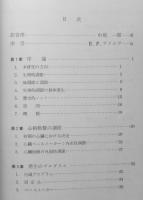生理調節の起源　医歯薬ブックス  a