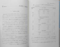 生理調節の起源　医歯薬ブックス  a