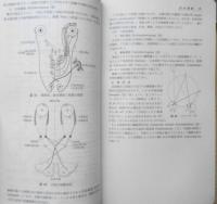 眼科臨床のために　大橋孝平　昭和43年改訂2版　金原出版　t
