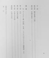 マローン 日本と中国　ヘルマン・マローン　眞田収一郎訳　新異国叢書第Ⅲ輯2　雄松堂　2002年初版　h