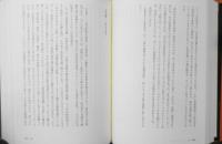 松田修著作集　第6巻　2003年初版　右文書院　座談/筒井康隆・梅原猛・井上ひさし　j