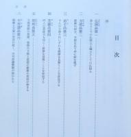 維摩経講話　浄土の経への解説　平成4年初版　橋本芳契　早川博信編　山喜房仏書林　j