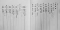 沙石集の構造　片岡了　法藏館　2001年初版　a