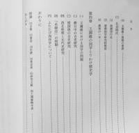 王國維の生涯と学問　佐藤武敏 風間書房 2003年初版　i
