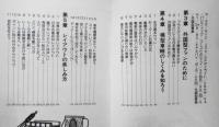 鉄道模型入門　作るポイント・楽しむコツ　水野良太郎 昭和52年3刷　広済堂　x
