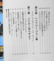 鉄道模型入門　作るポイント・楽しむコツ　水野良太郎 昭和52年3刷　広済堂　x