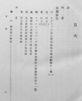 仏典の内相と外相 本田義英 弘文堂書房　昭和42年新装版初版　y